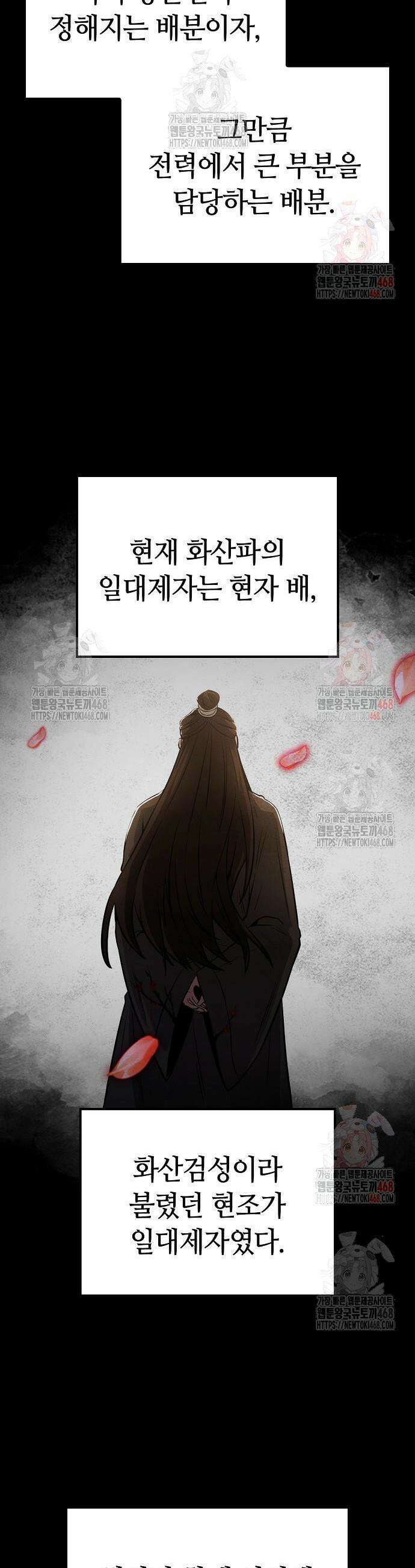 화산파 천재검귀 28화 2