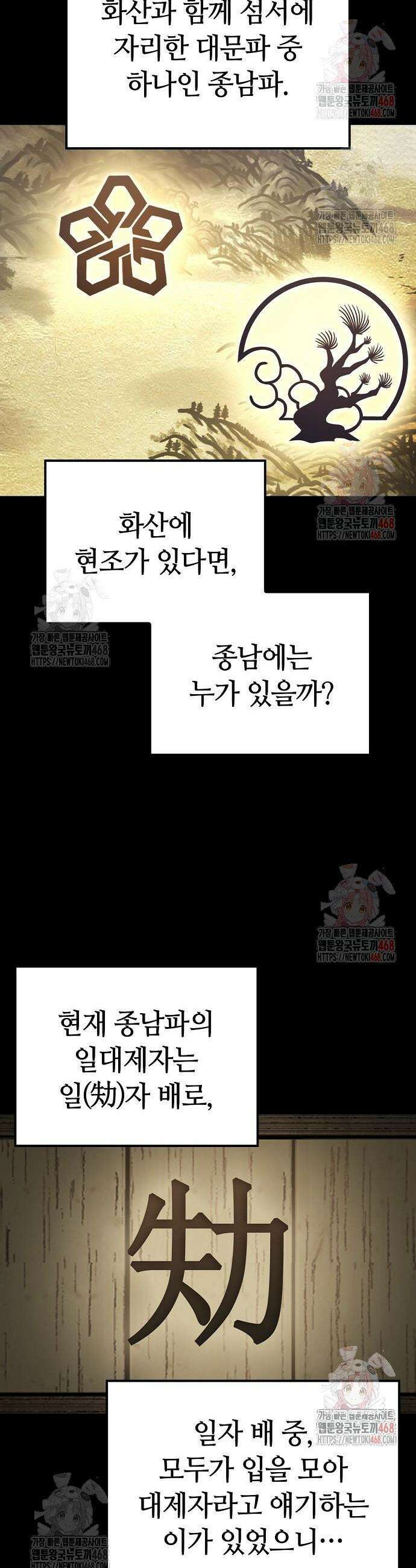 화산파 천재검귀 28화 3