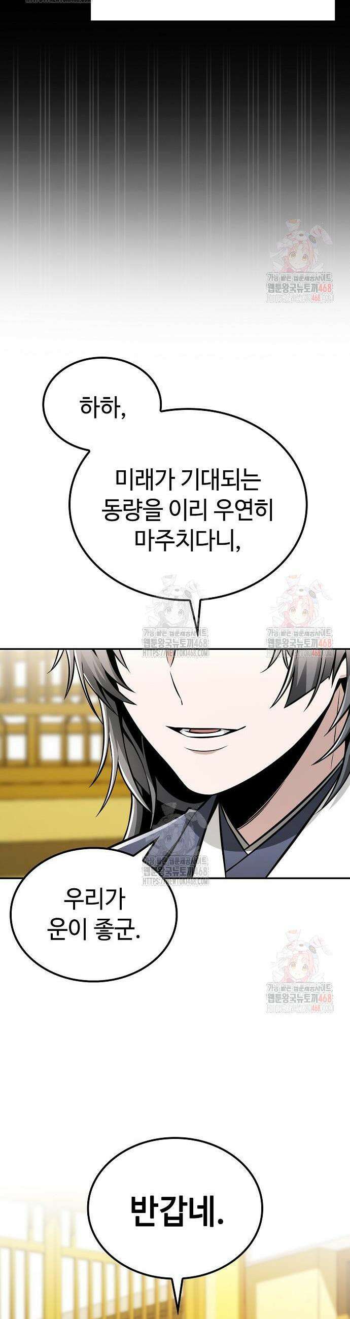 화산파 천재검귀 28화 4