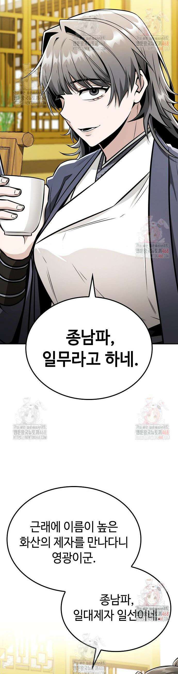 화산파 천재검귀 28화 5