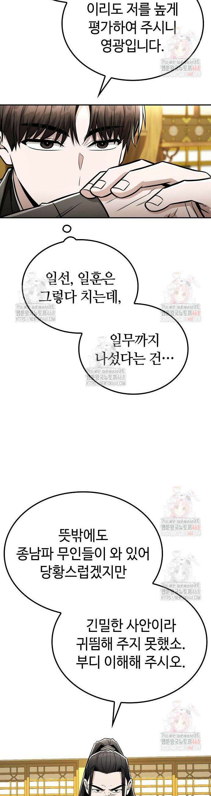 화산파 천재검귀 28화 7