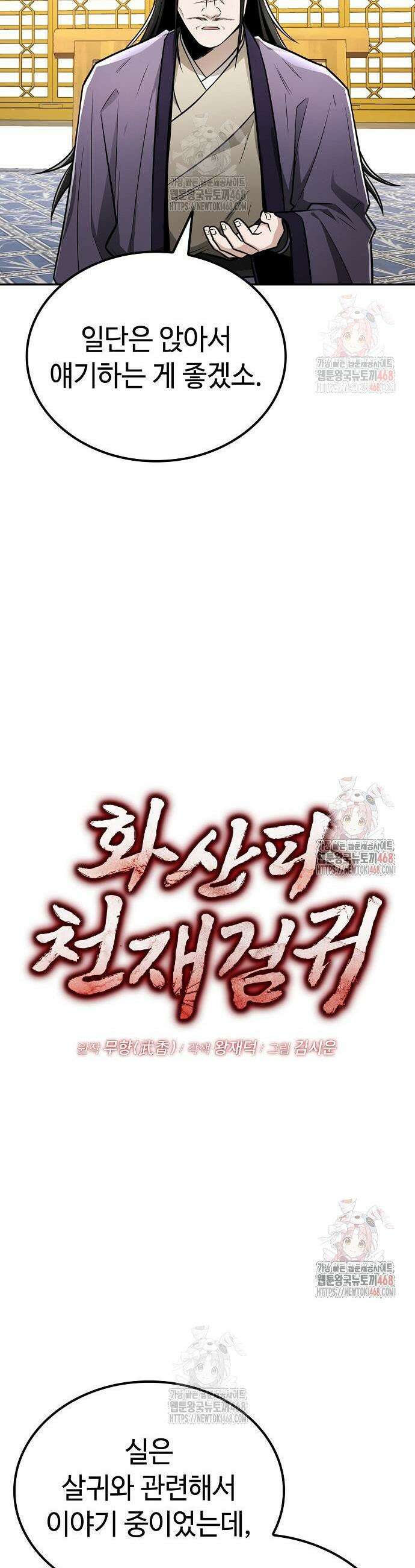 화산파 천재검귀 28화 8