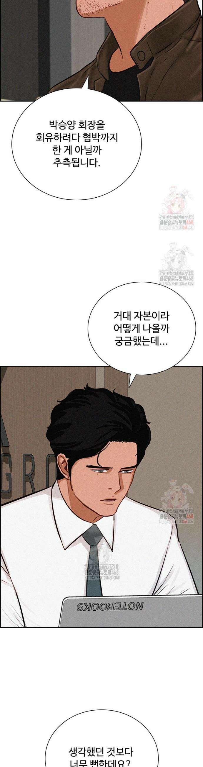 로드 오브 머니 241화 3
