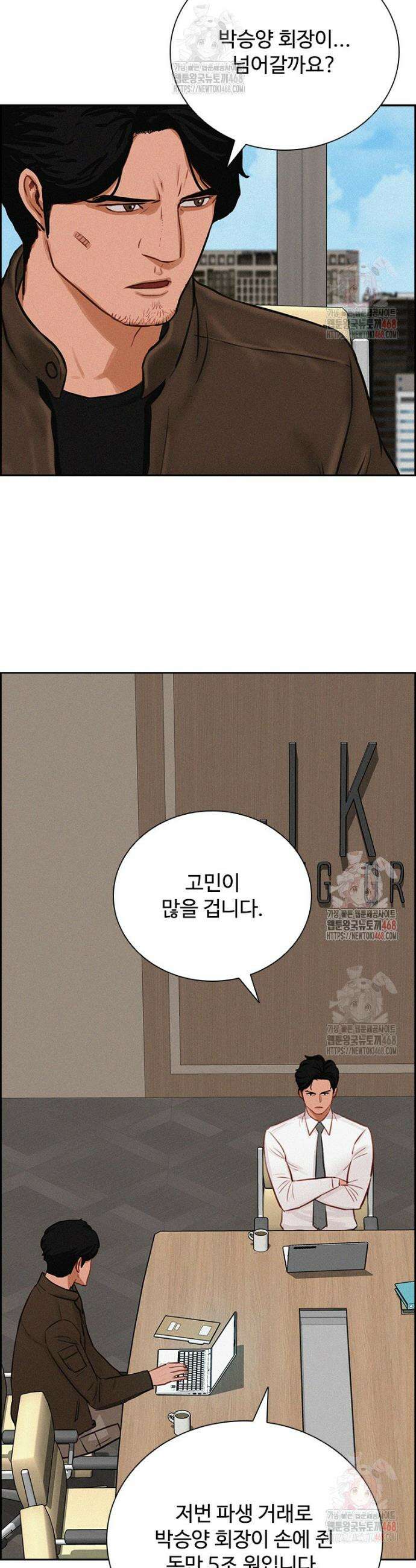로드 오브 머니 241화 5