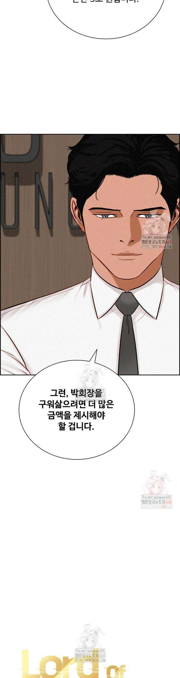 로드 오브 머니 241화 6