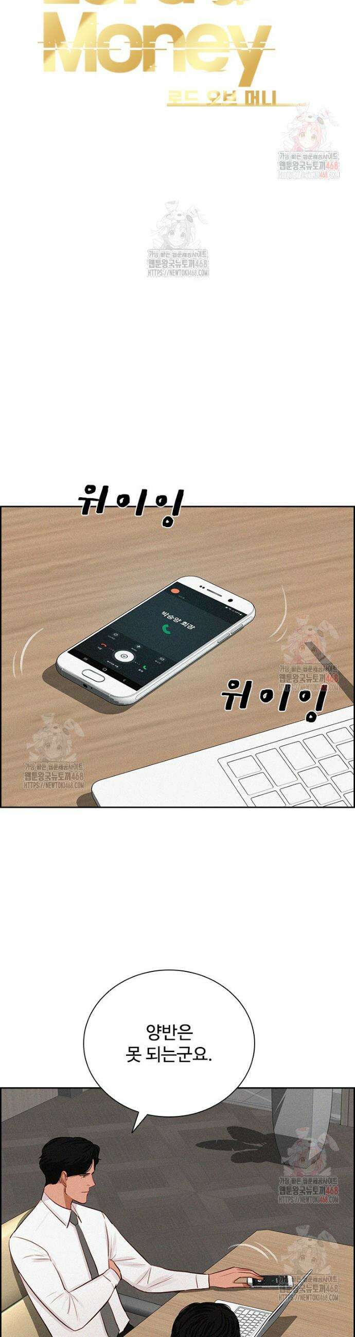 로드 오브 머니 241화 7