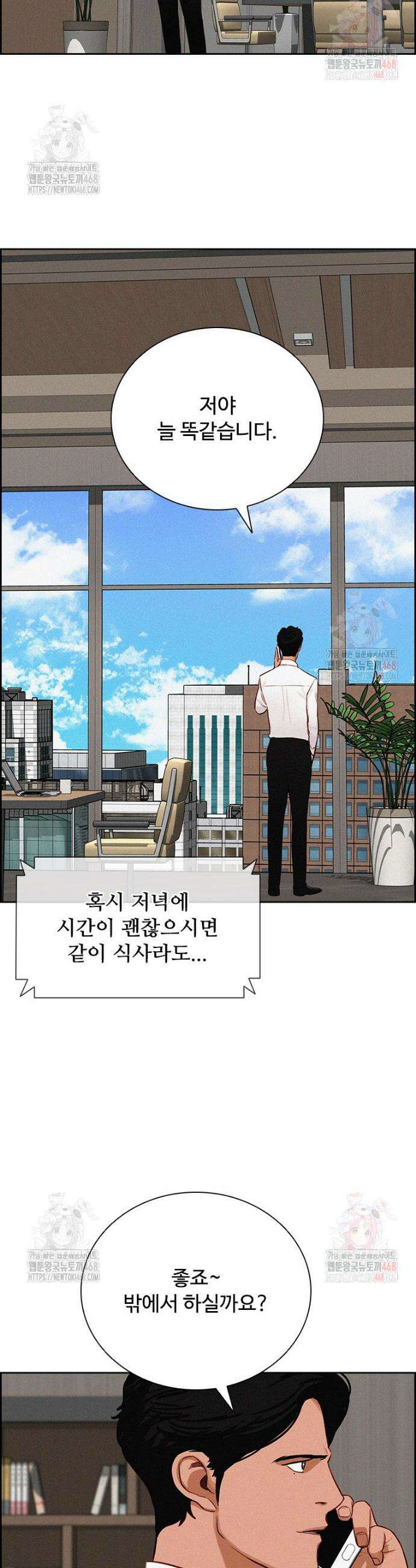 로드 오브 머니 241화 9