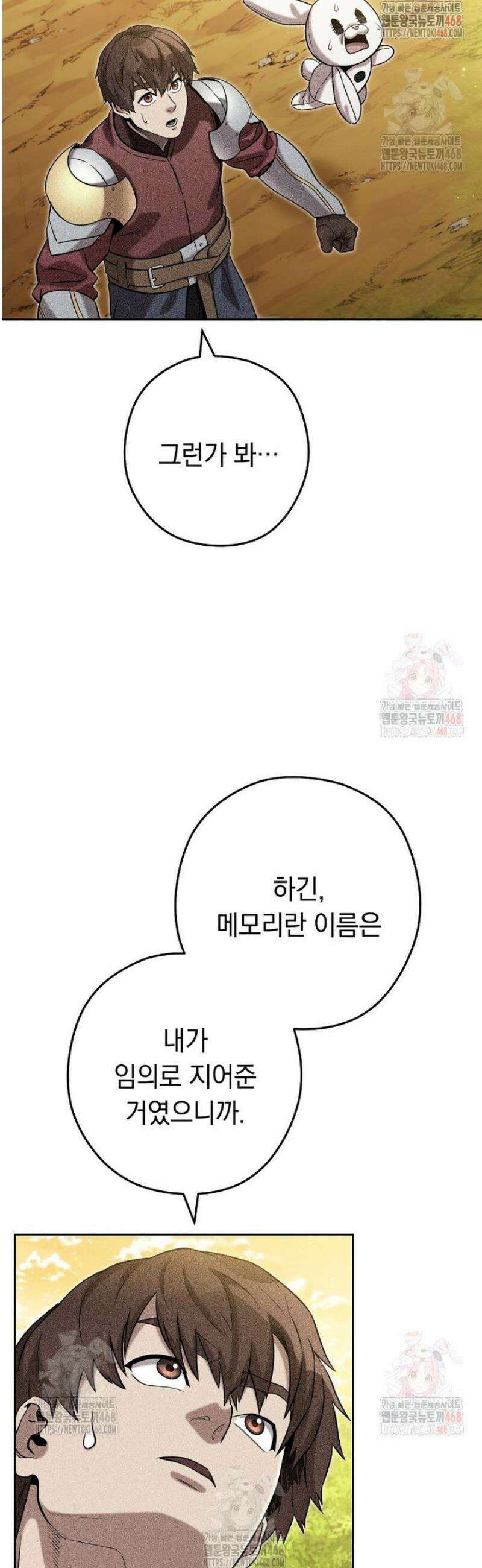 던전 리셋 247화 5