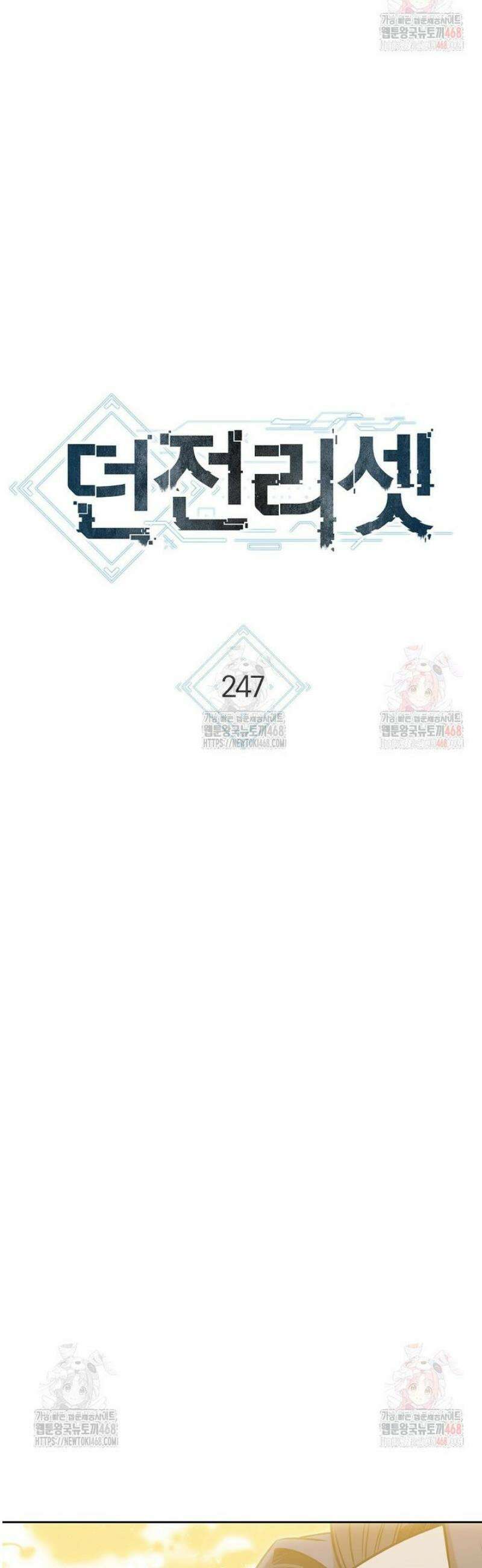 던전 리셋 247화 9