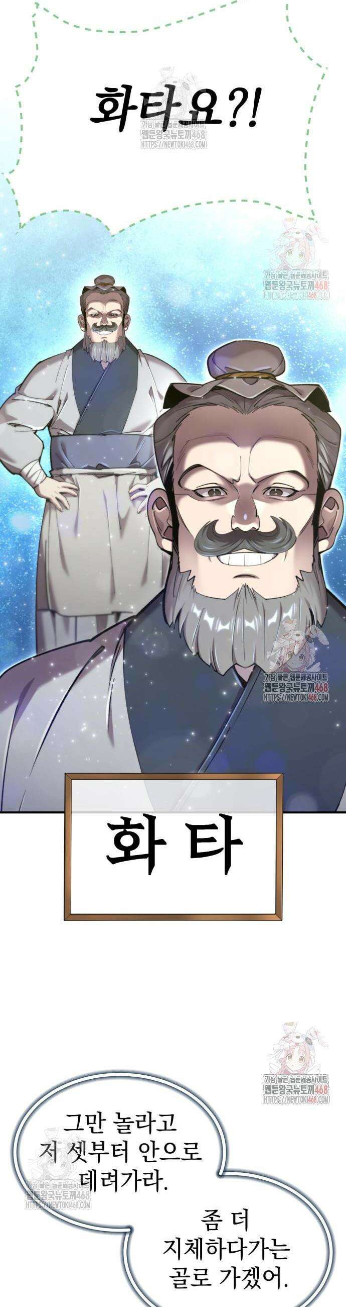 사부님들이 구독 중 42화 2