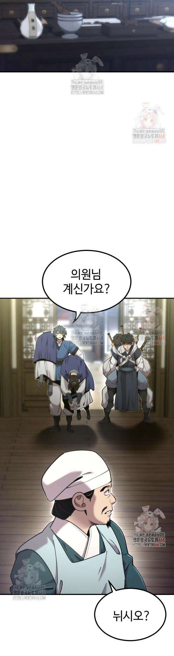 사부님들이 구독 중 42화 4