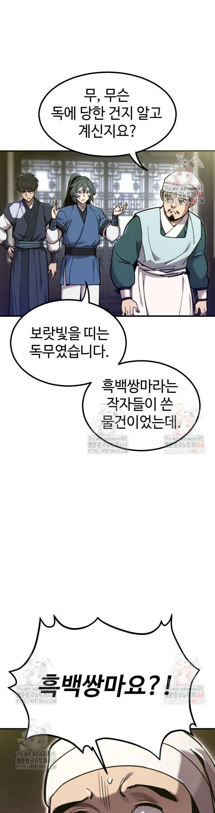 사부님들이 구독 중 42화 7