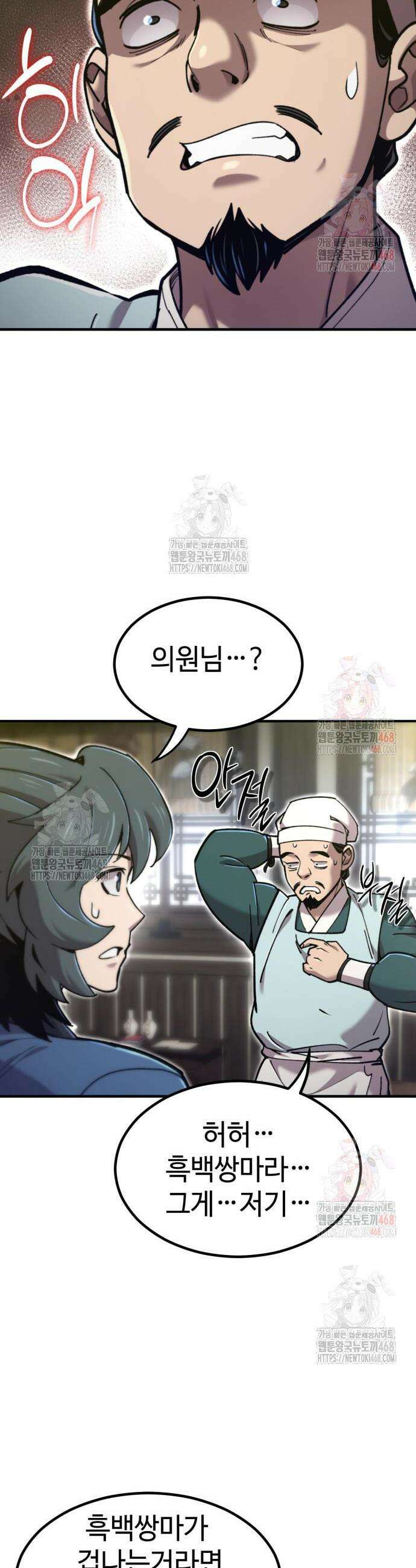 사부님들이 구독 중 42화 8