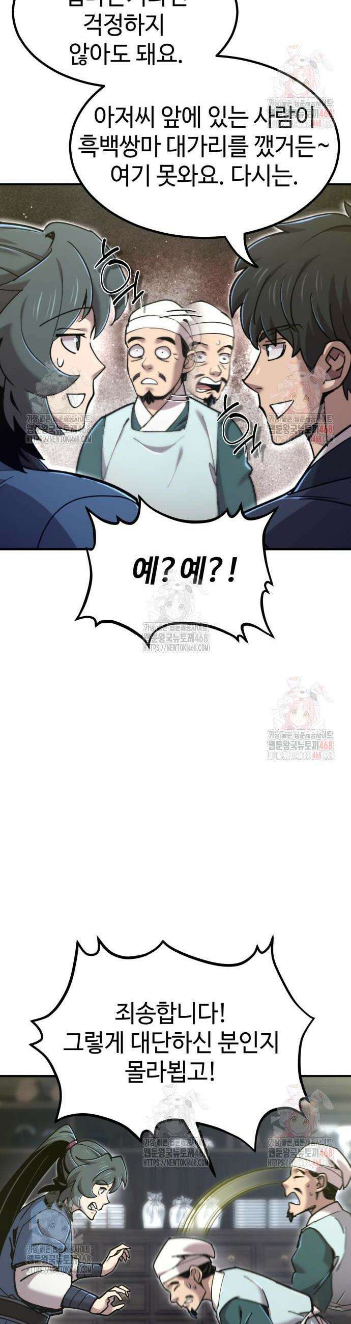 사부님들이 구독 중 42화 9