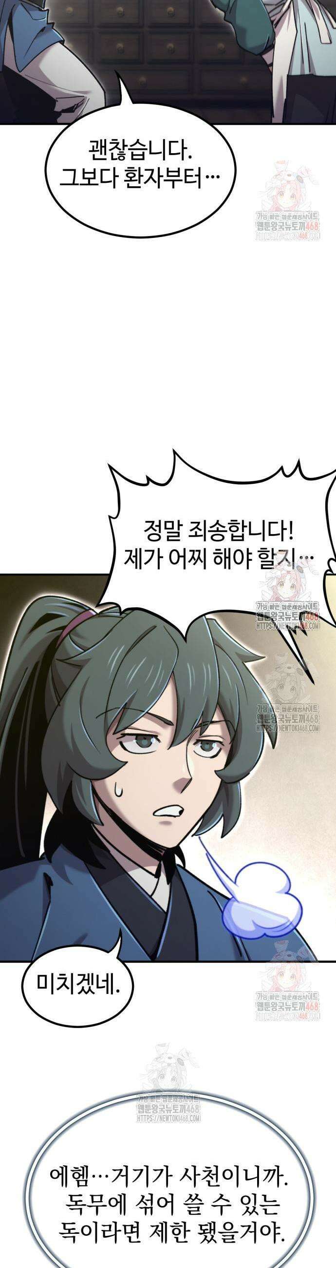 사부님들이 구독 중 42화 10