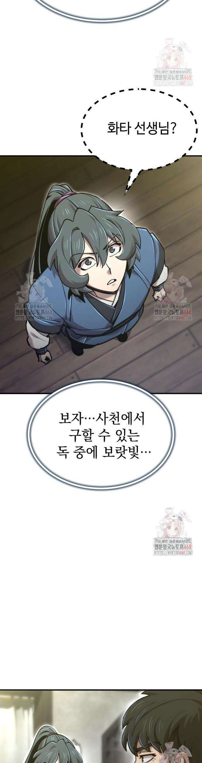 사부님들이 구독 중 42화 11