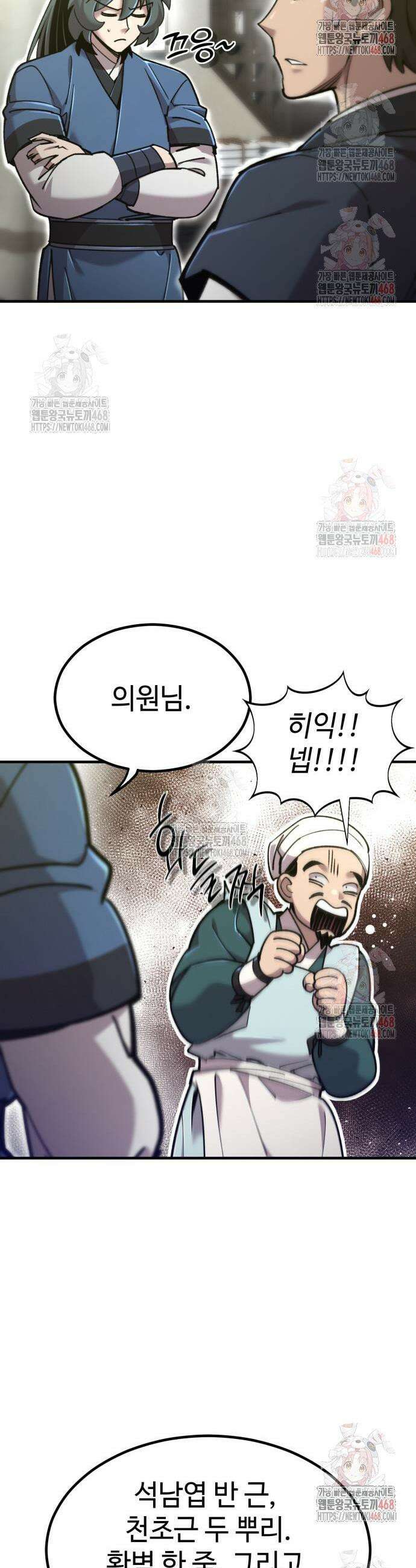 사부님들이 구독 중 42화 12