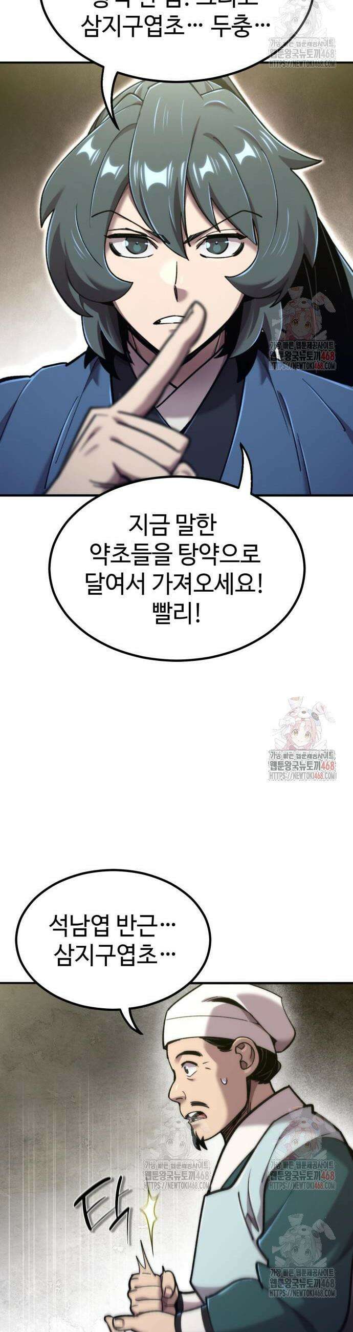 사부님들이 구독 중 42화 13