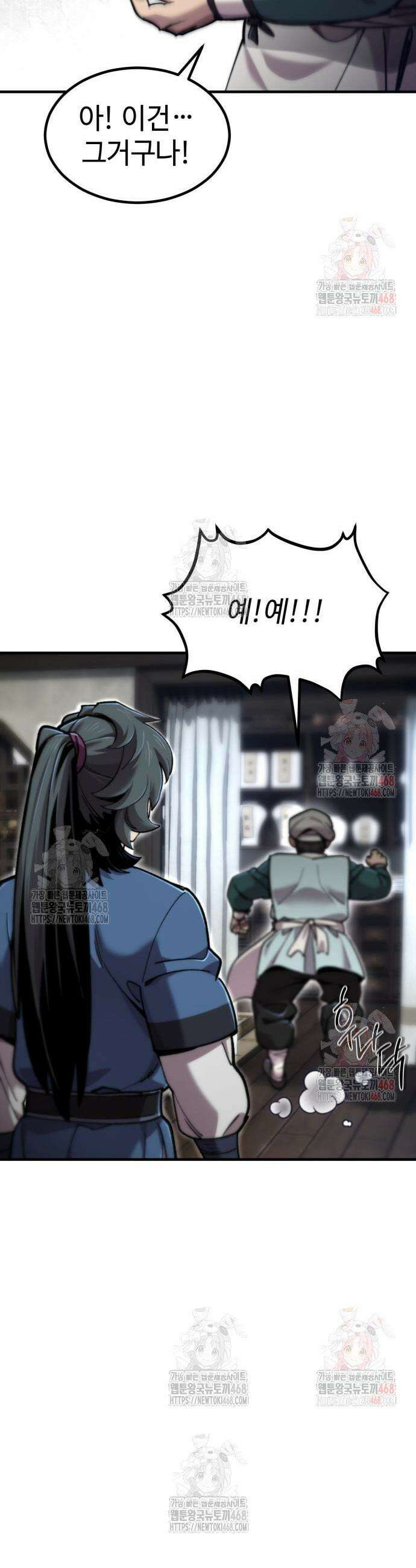 사부님들이 구독 중 42화 14