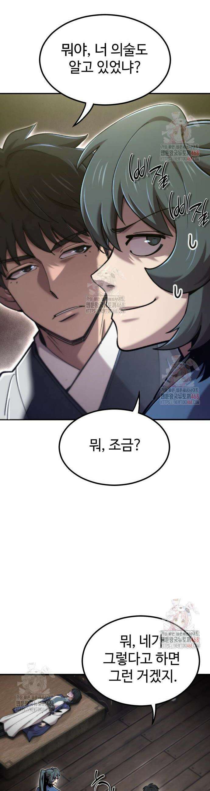 사부님들이 구독 중 42화 15