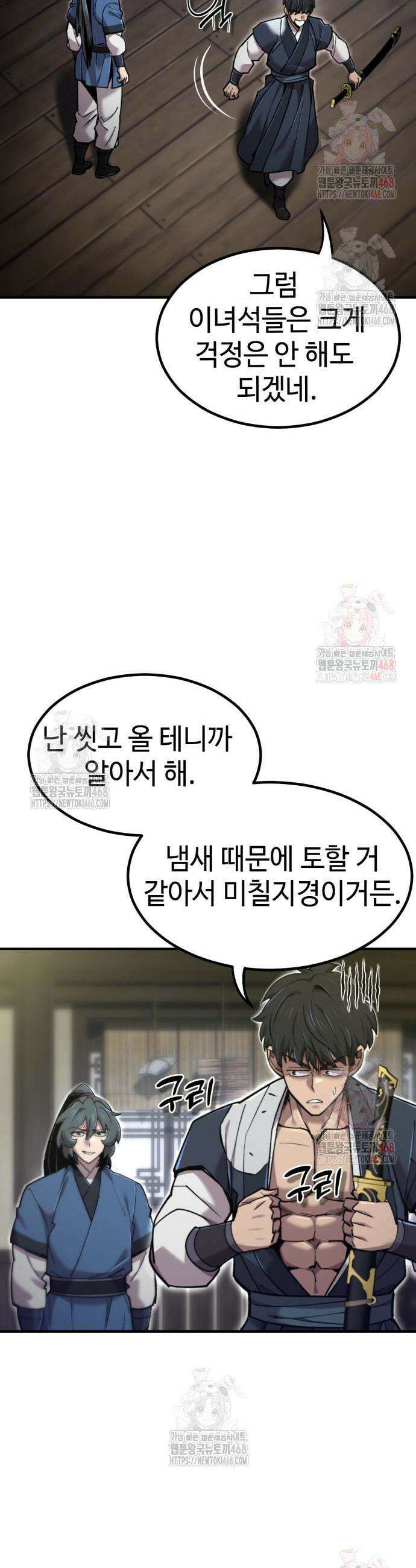 사부님들이 구독 중 42화 16