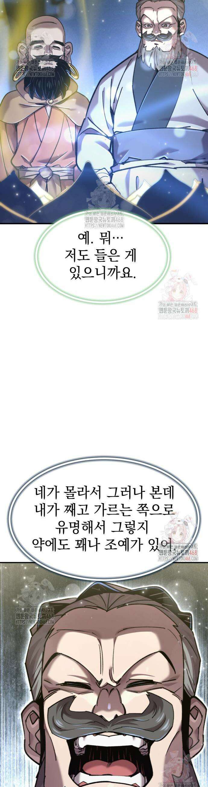 사부님들이 구독 중 42화 19