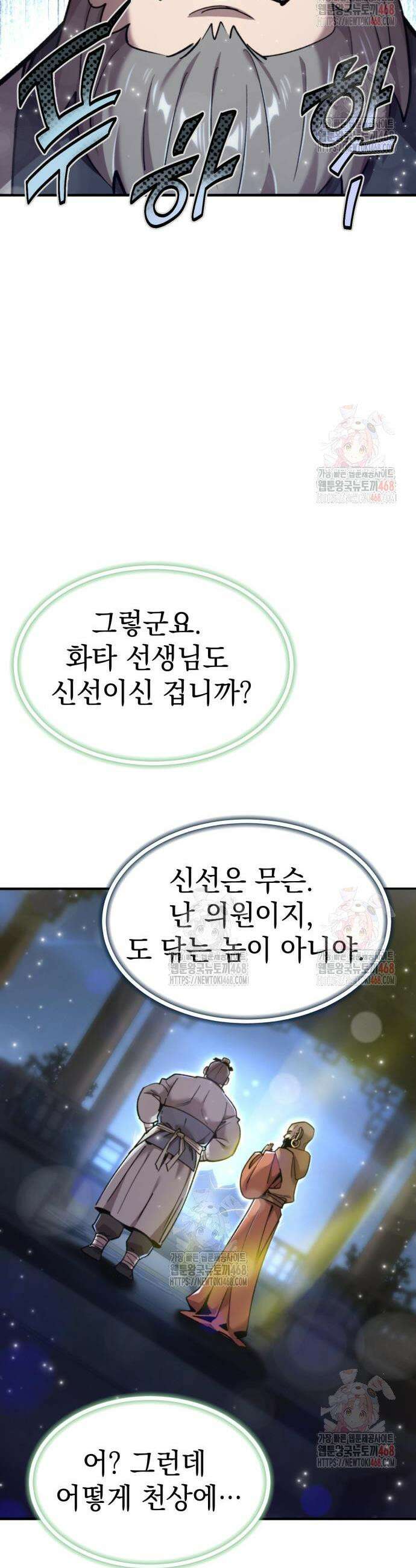 사부님들이 구독 중 42화 20