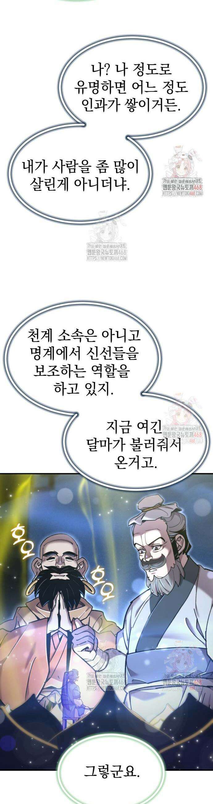 사부님들이 구독 중 42화 21