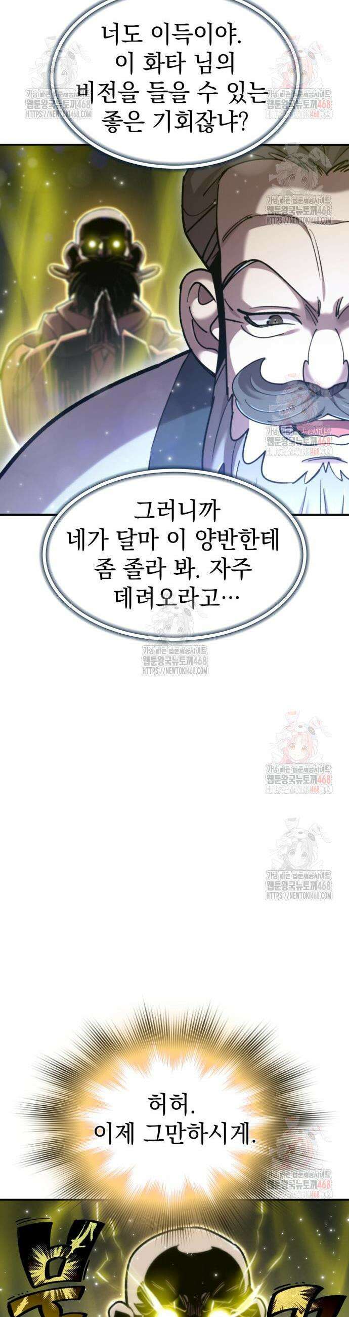 사부님들이 구독 중 42화 23