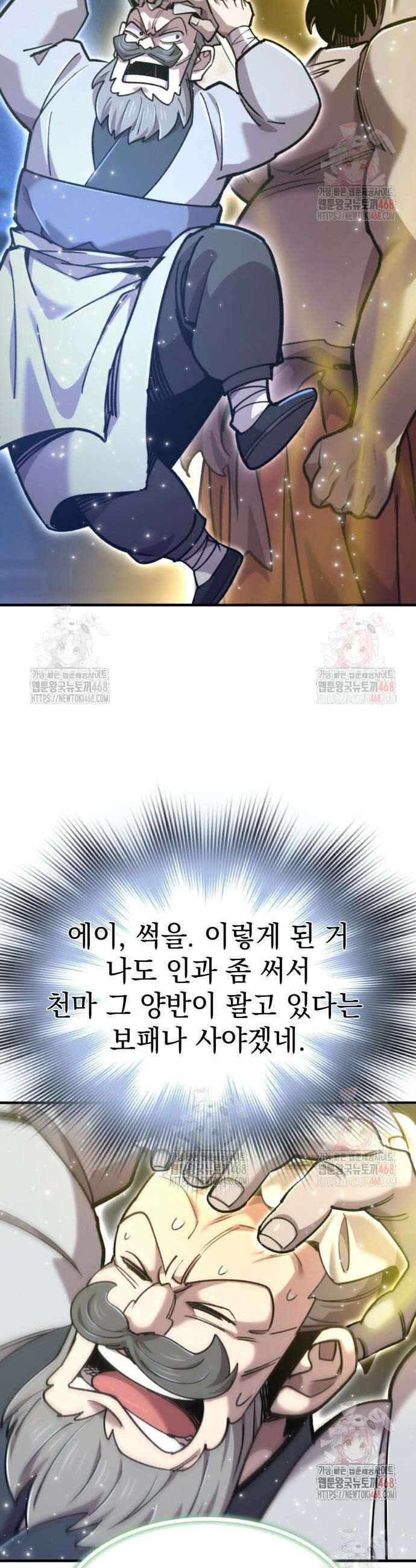 사부님들이 구독 중 42화 25