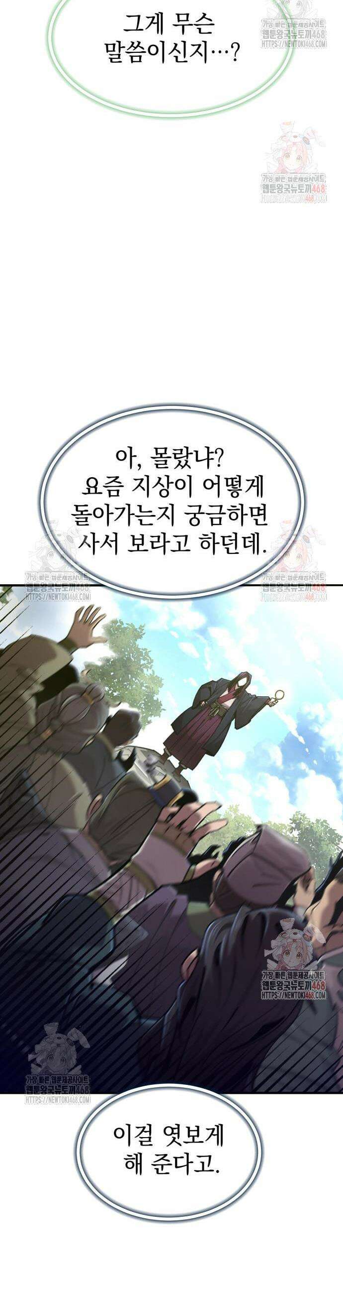 사부님들이 구독 중 42화 26