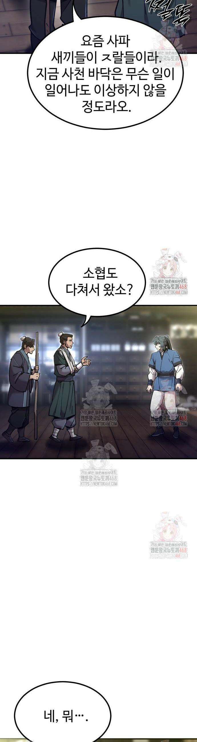 사부님들이 구독 중 42화 30
