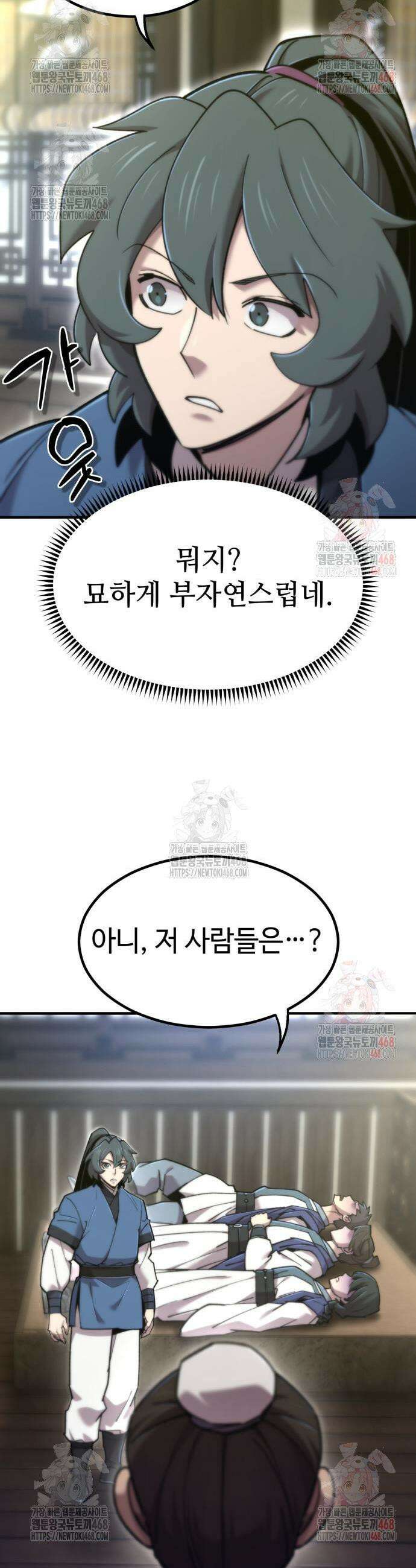 사부님들이 구독 중 42화 31