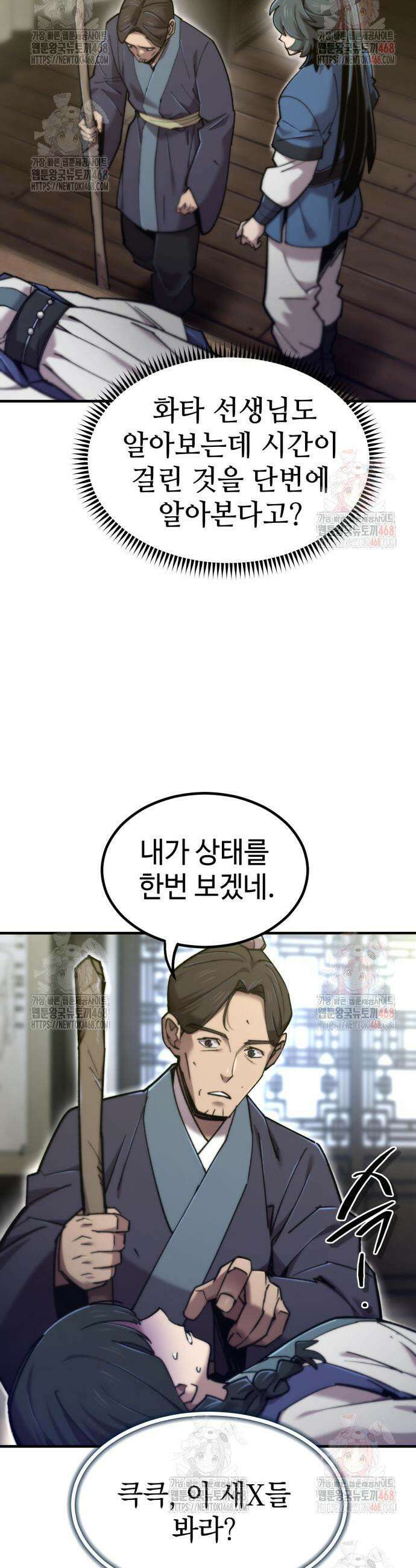 사부님들이 구독 중 42화 34
