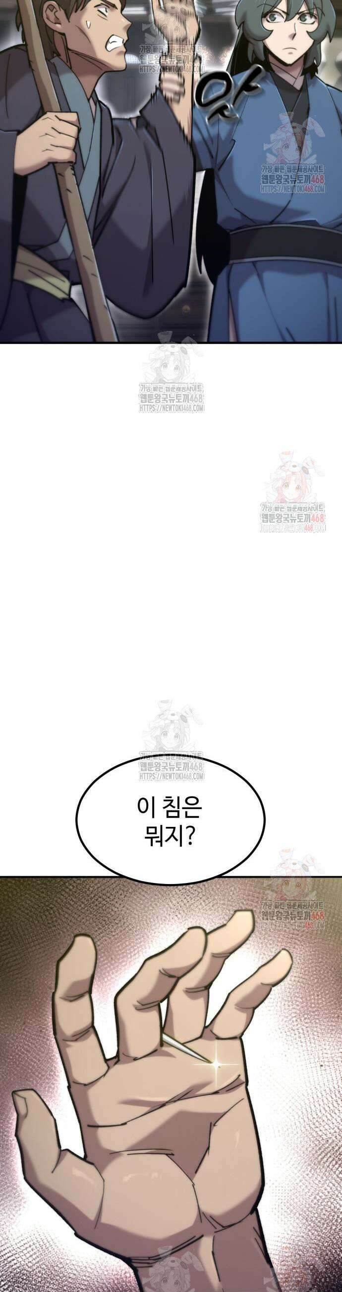 사부님들이 구독 중 42화 36