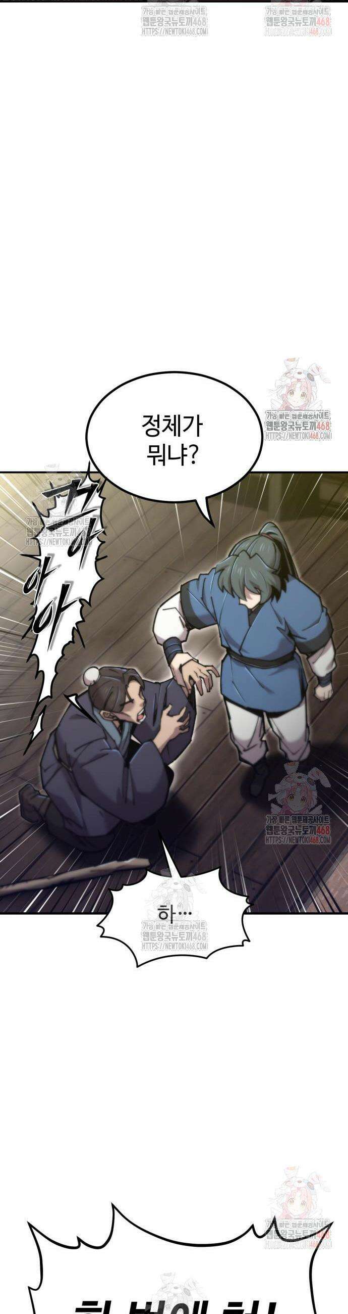사부님들이 구독 중 42화 37