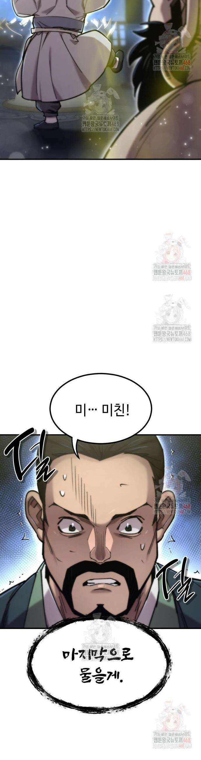사부님들이 구독 중 42화 42