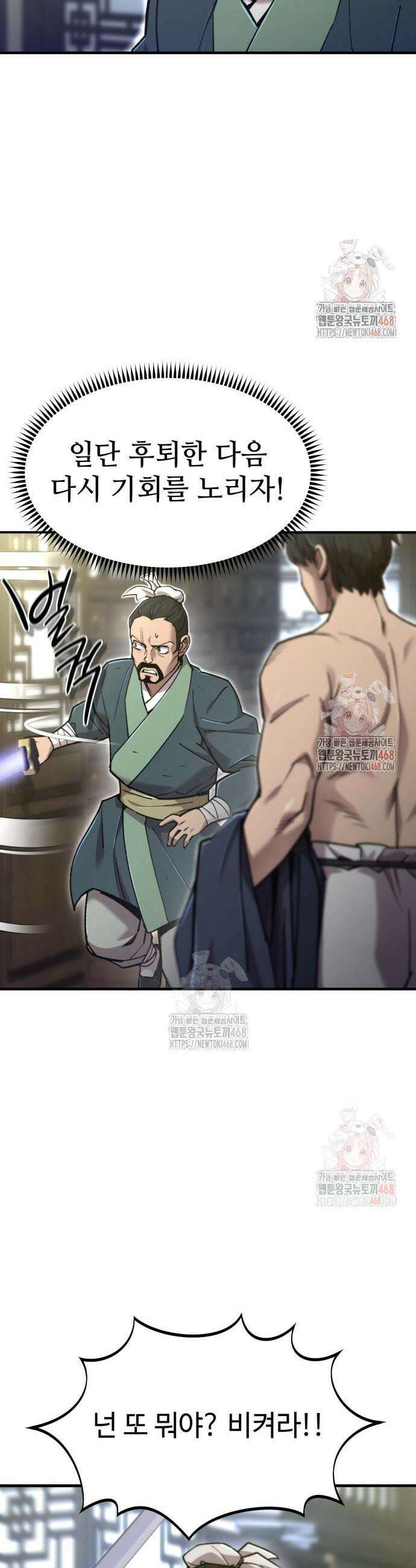 사부님들이 구독 중 42화 44
