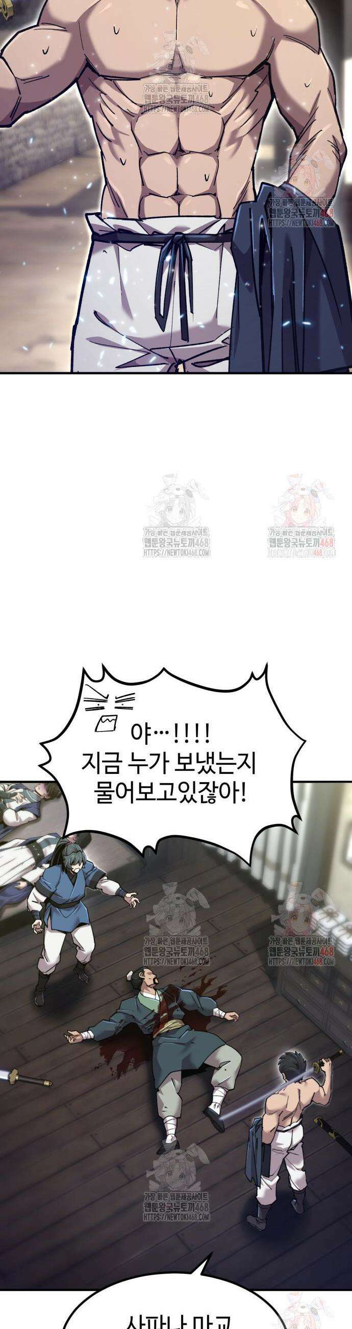 사부님들이 구독 중 42화 47