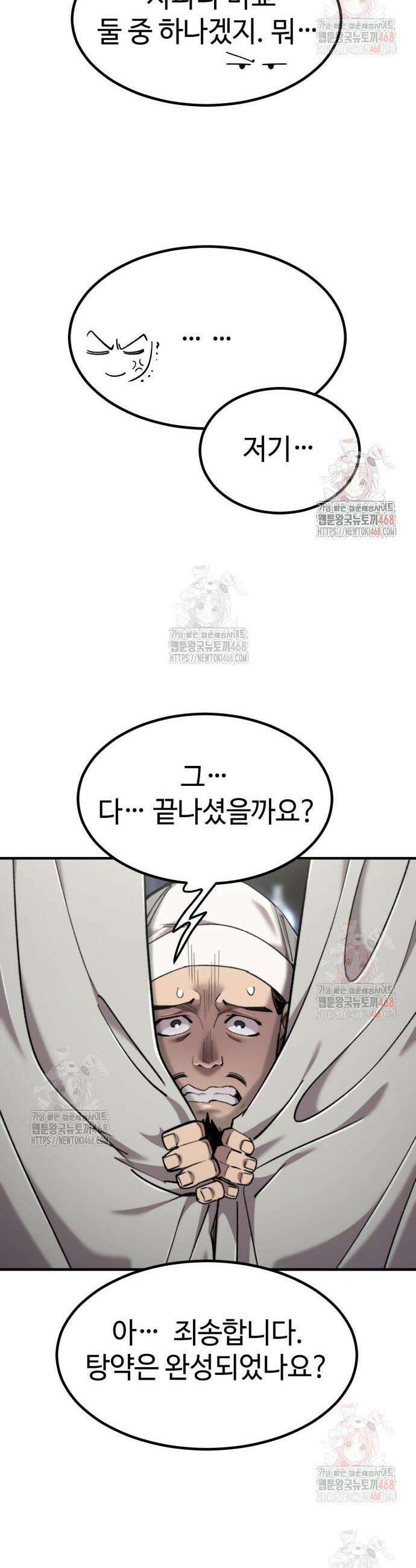 사부님들이 구독 중 42화 48