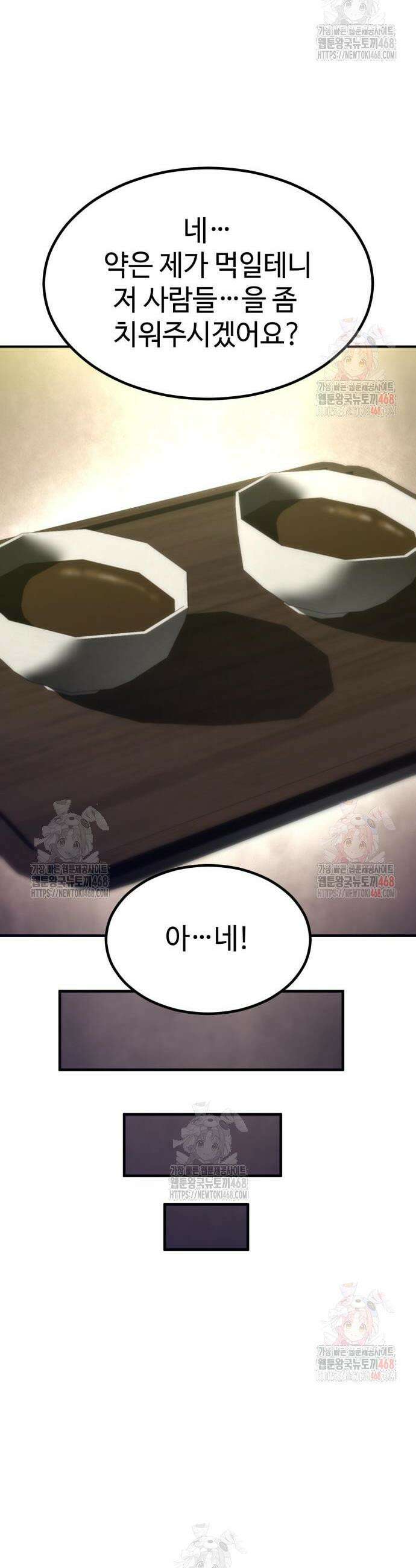 사부님들이 구독 중 42화 49