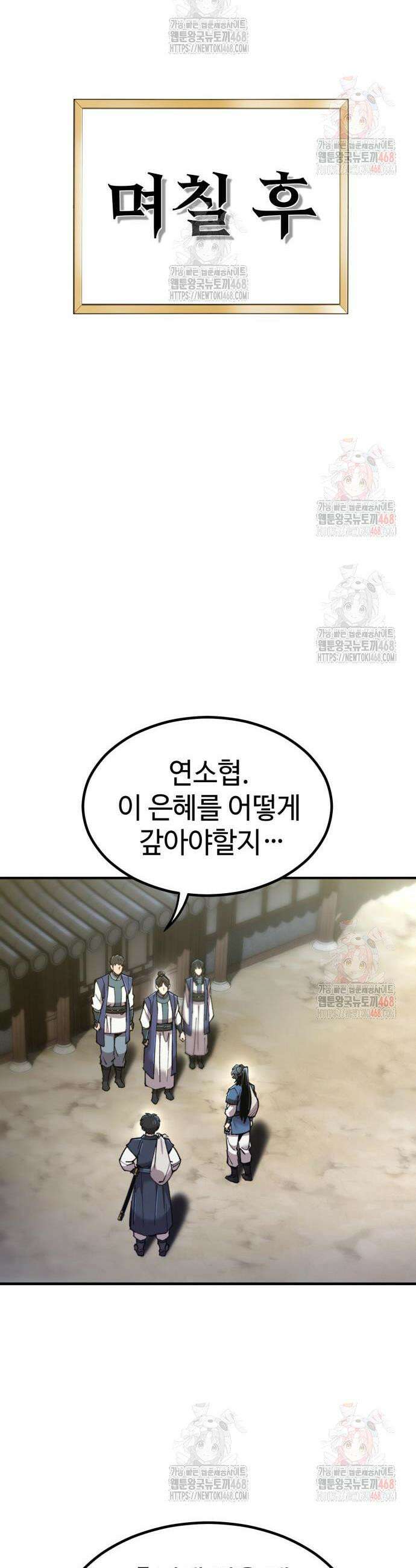 사부님들이 구독 중 42화 50