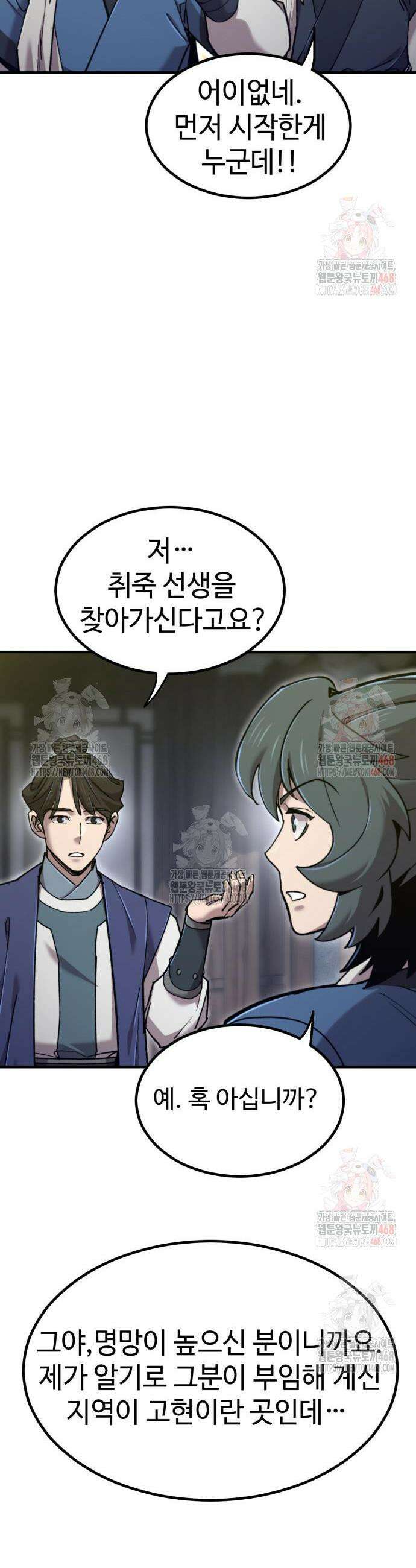 사부님들이 구독 중 42화 52