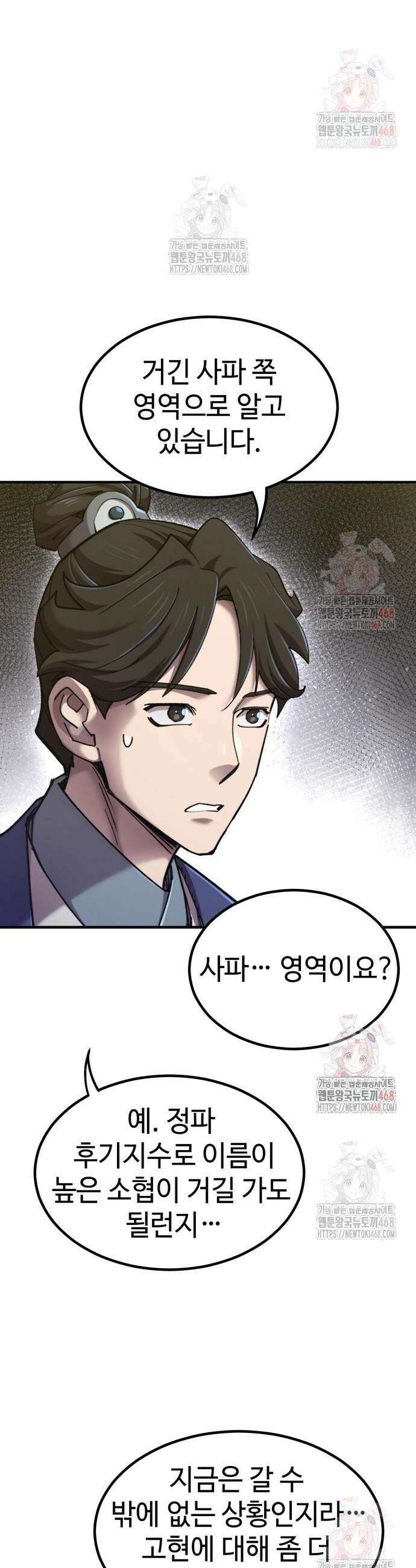 사부님들이 구독 중 42화 53