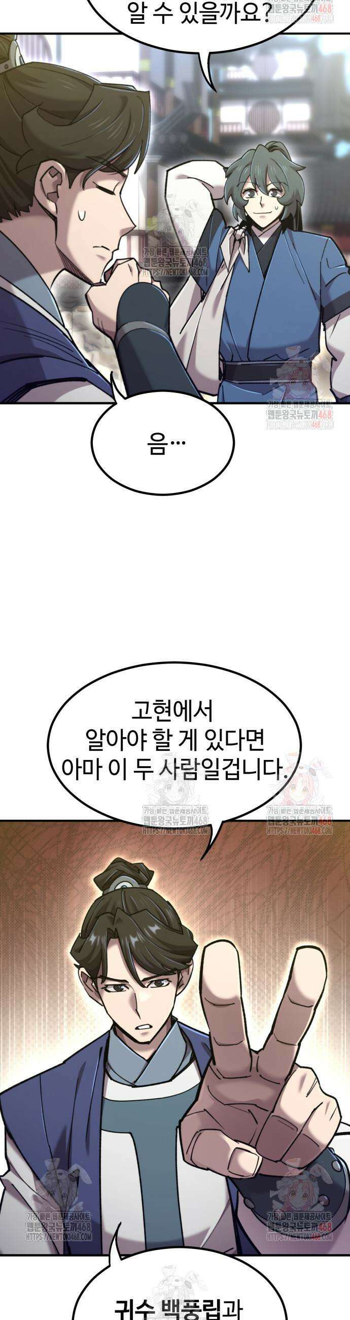 사부님들이 구독 중 42화 54