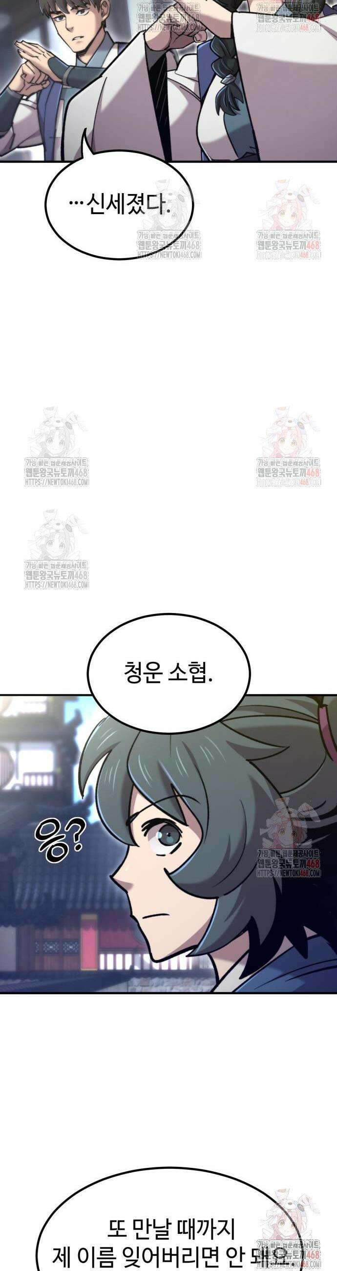사부님들이 구독 중 42화 58