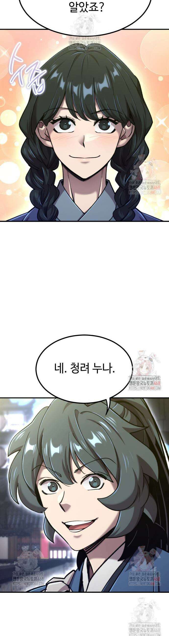 사부님들이 구독 중 42화 59