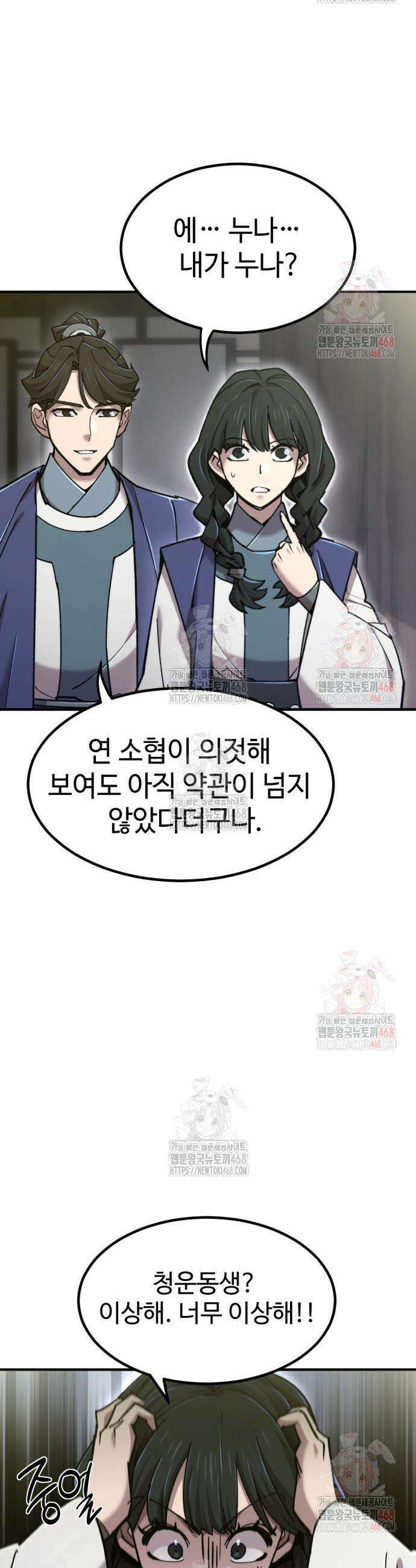 사부님들이 구독 중 42화 60