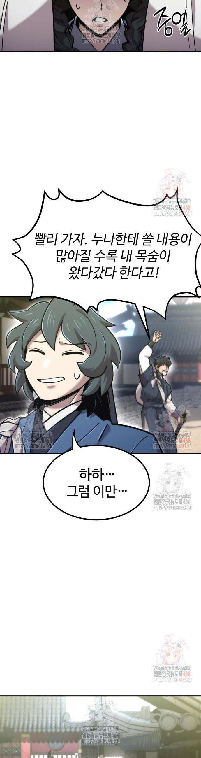 사부님들이 구독 중 42화 61