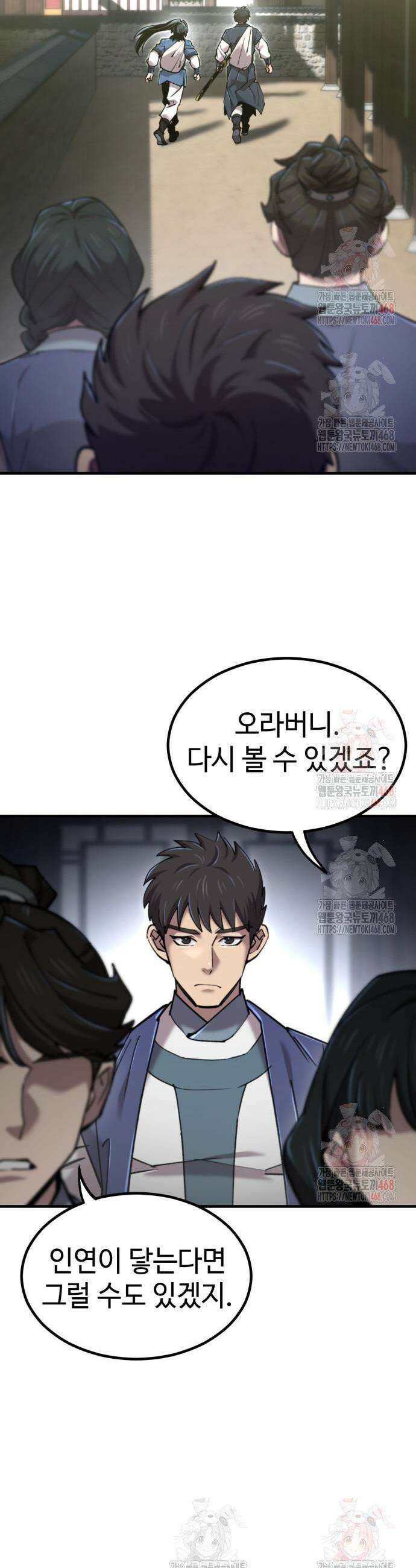 사부님들이 구독 중 42화 62